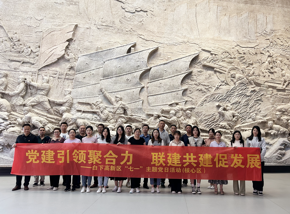 “黨建聯建聚合力 聯建共建促發(fā)展”迎“七一”系列主題黨日活動